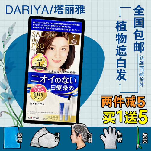 日本塔丽雅遮白发男女植物染发膏