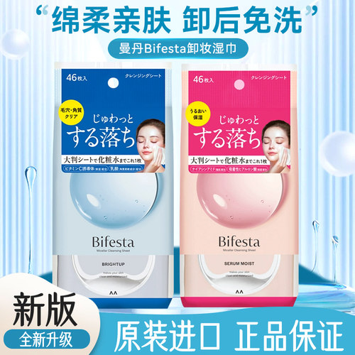 日本漫丹脸部深层清洁卸妆湿巾