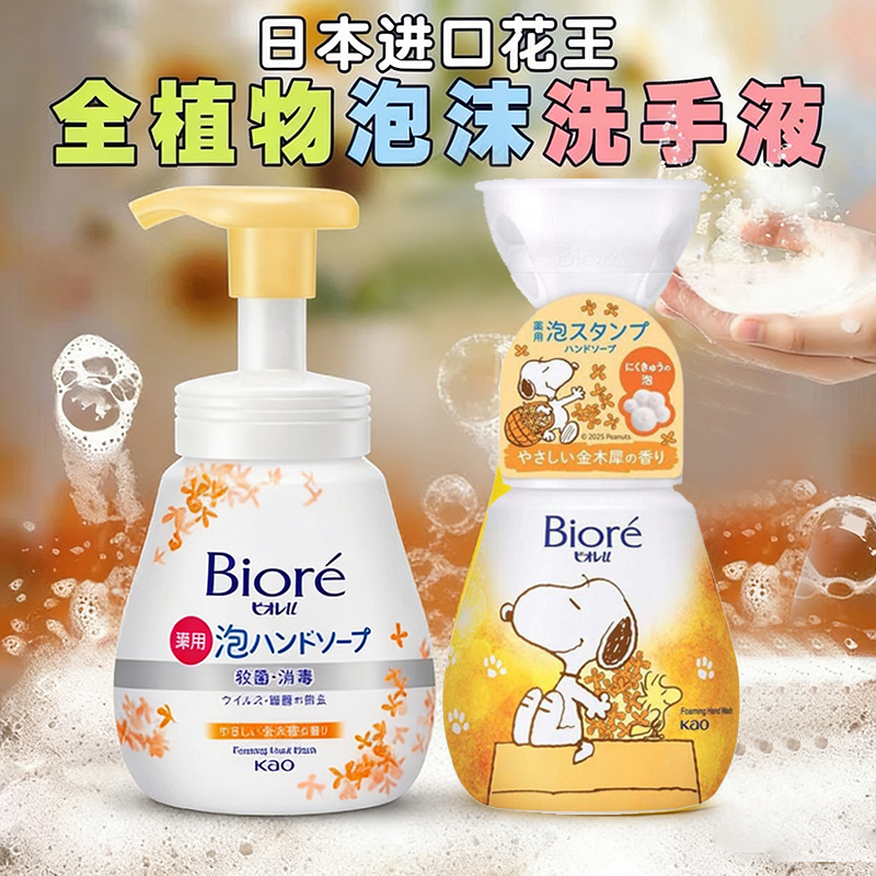 日本碧柔泡沫洗手液金木犀限定