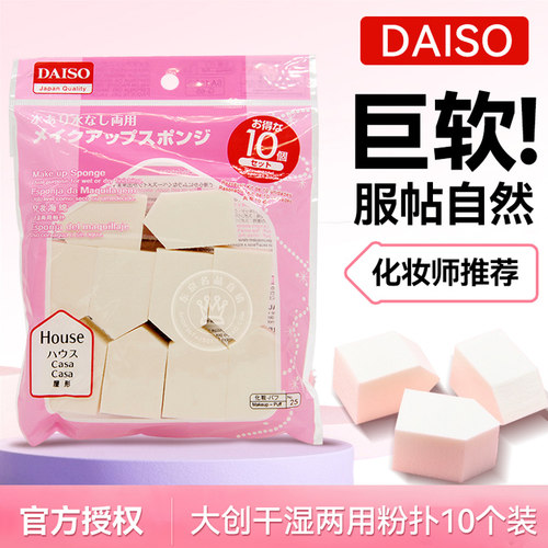 日本原装粉扑Daiso10个装