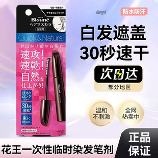 保税区日本花王BLAUNE染发笔棒纯植物染发剂神器持久12ml