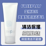 Freeplus, японское очищающее молочко на основе аминокислот, глубокое очищение