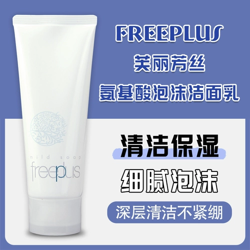 Freeplus, японское очищающее молочко на основе аминокислот, глубокое очищение