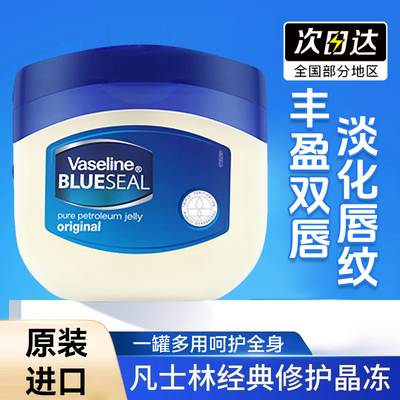 凡士林经典晶冻润唇膏护手霜