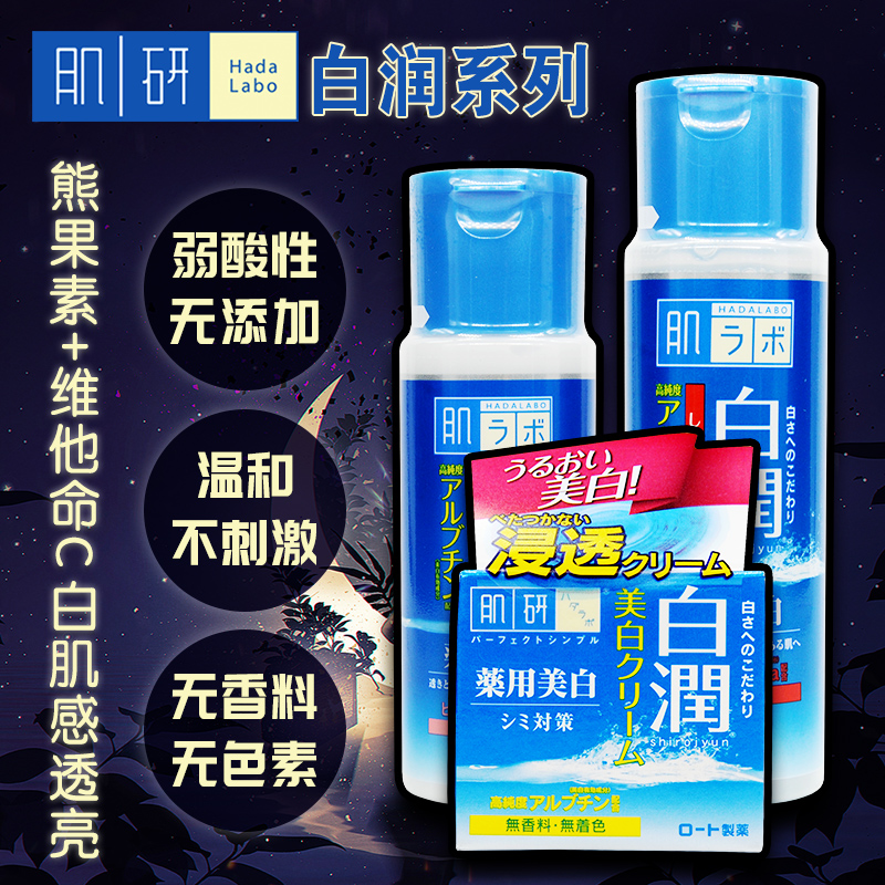新版 日本原装 Rohto乐敦肌研白润美白保湿乳液/化妆水/精华/面膜