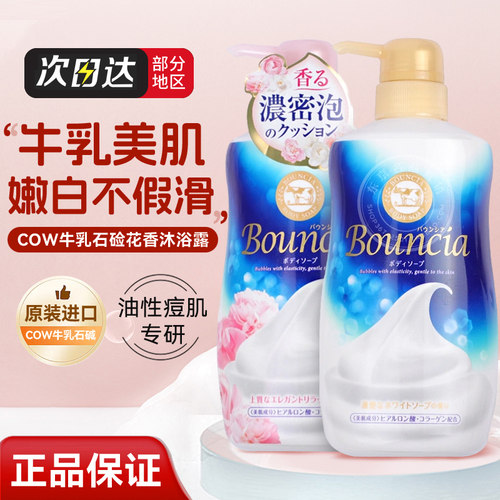 日本进口cow牛乳石碱瓶装沐浴露