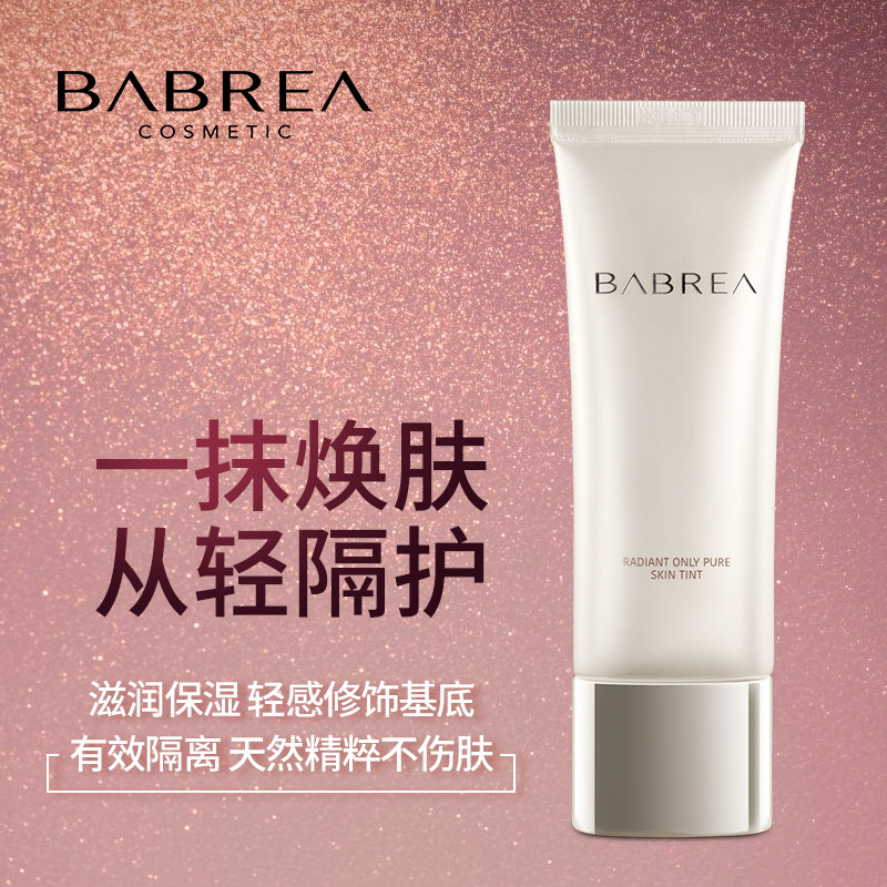 韩国babrea芭贝拉隔离霜妆前乳女保湿防晒二合一遮瑕三合一打底