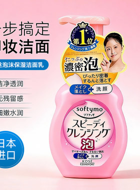 日本Kose高丝泡沫保湿卸妆洁面乳