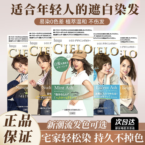 白发用美源染发剂日本