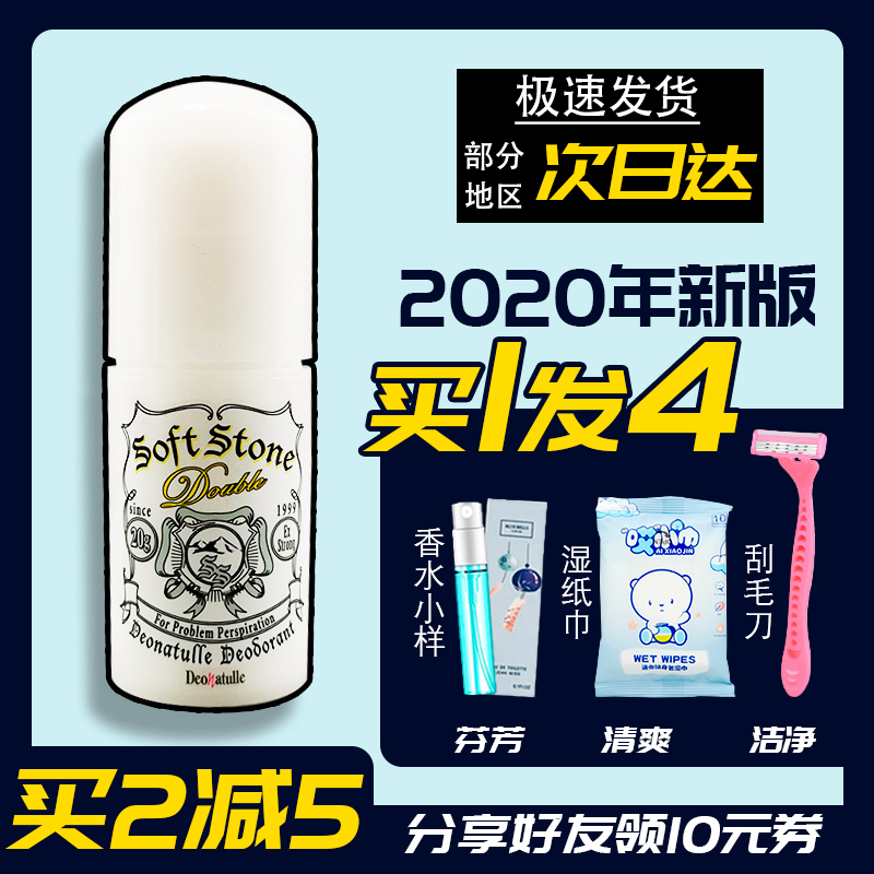 日本Deonatulle止汗石露膏殿堂杜得乐消臭持久净味腋下soft stone