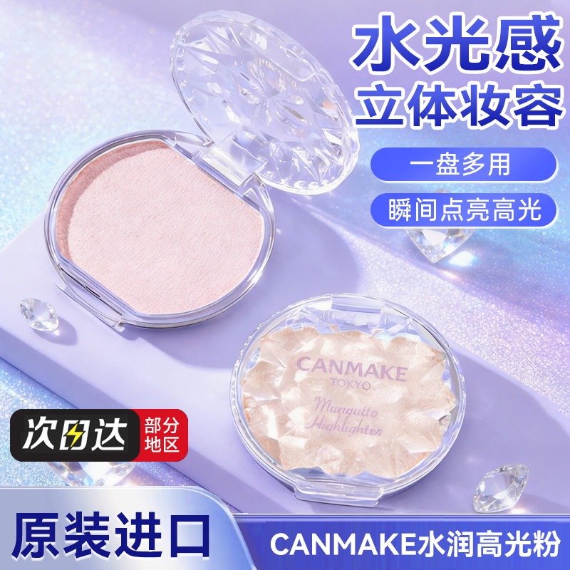 保税日本CANMAKE井田砍妹水润高光膏粉胭脂膏修容单色腮红膏提亮