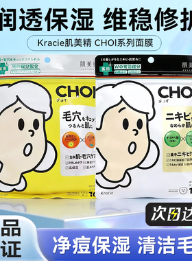 日本原装肌美精CHOI嘉娜宝痘肌保湿修护舒缓补水清洁面膜10片装