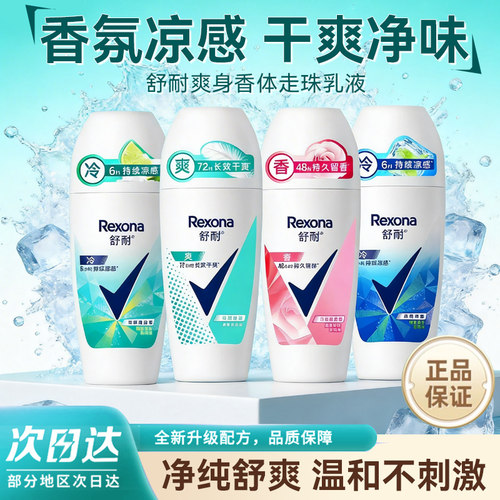 舒耐走珠止汗露清爽不油腻女士