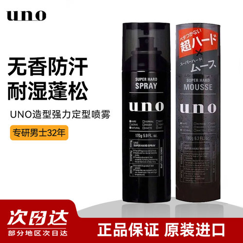 保税仓发胶定型喷雾uno日本