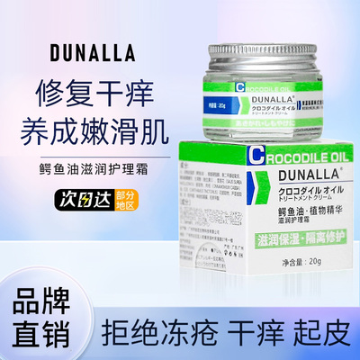 鳄鱼油dunalla保湿修复婴儿