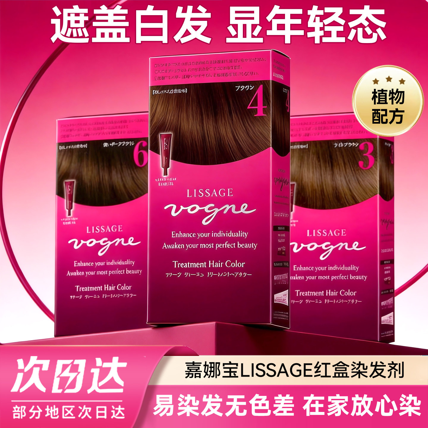 嘉娜宝保税仓染发膏日本