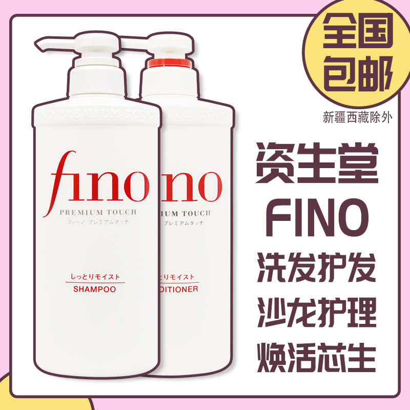 fino日本进口干枯洗发水