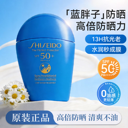 资生堂蓝胖子防晒乳SPF50+清爽