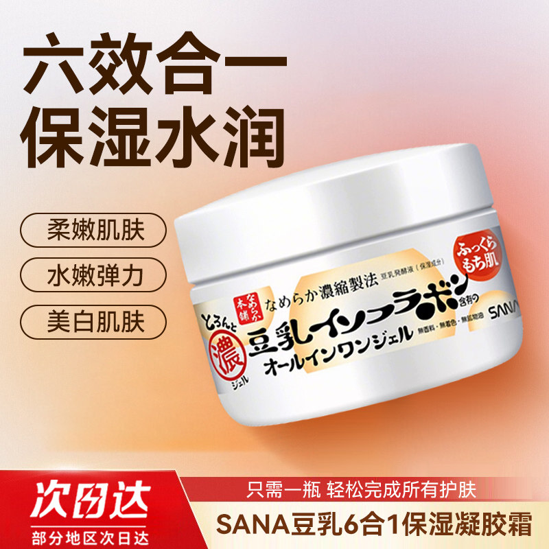 保税区日本原装SANA豆乳6合1多效保湿凝胶霜100g保湿淡纹啫喱面霜