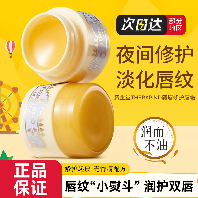 台湾资生堂唇膏THERAPIND魔唇修护润唇膏唇膜保湿深层滋润去角质