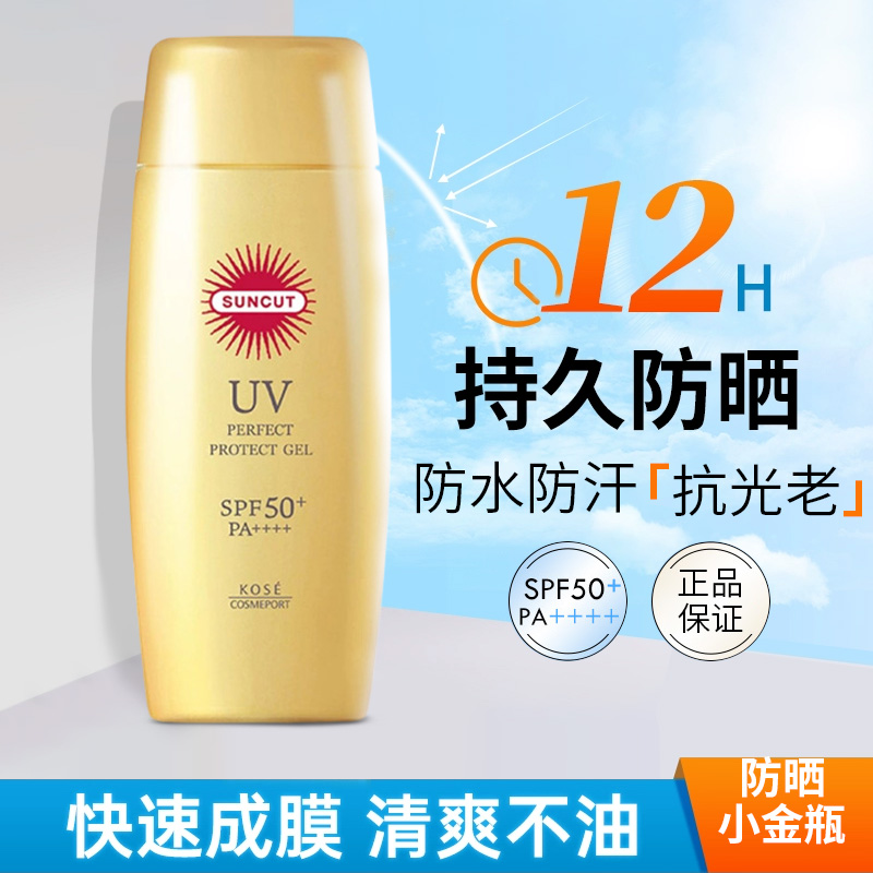 学生防紫外线防晒Kose/高丝面部