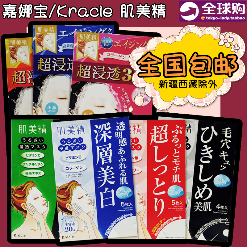 日本嘉娜宝Kracie肌美精3D面膜保湿补水浸透胶原蛋白立体美白多款