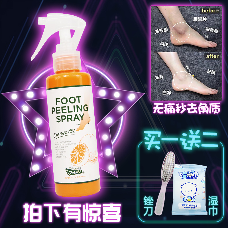 去角质去脚皮足部喷雾footmedi