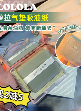 萝萝拉面部吸油纸便携女补妆神