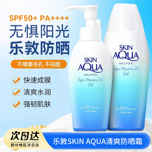 日本乐敦皮肤防晒啫喱水感啫喱