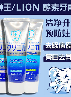 酵素牙膏LION/狮王美白去牙渍