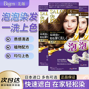 保税日本原装塔丽雅salondepro健康盖白发染发剂女士泡沫款遮白发