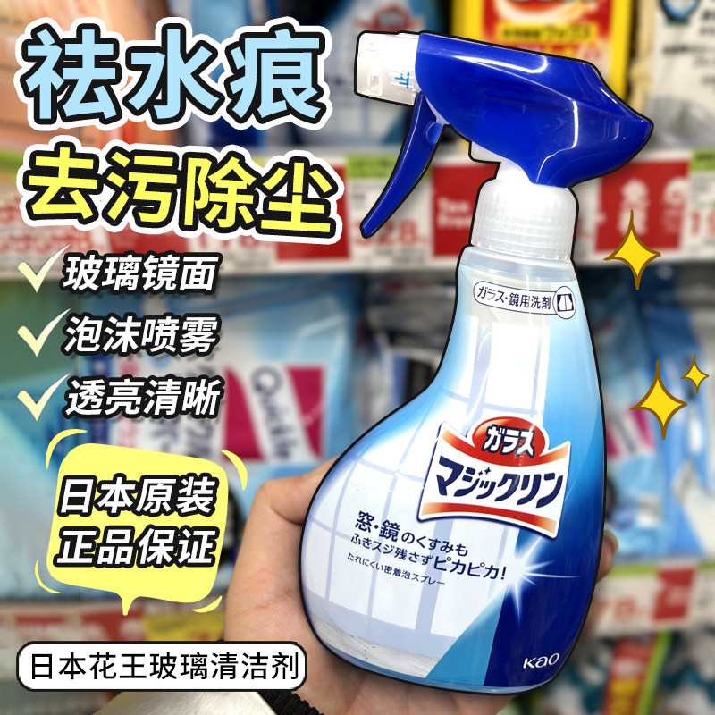 日本原装进口花王玻璃清洁剂镜面擦玻璃水泡沫喷雾400ml去污透亮