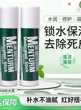 日本COSME大赏omi近江兄弟薄荷润唇膏女保湿滋润护唇膏无色修护男