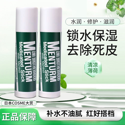 近江兄弟cosme大赏保湿护唇膏