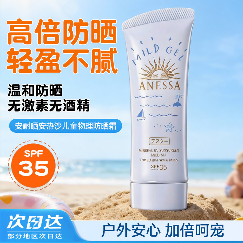 保税日本安耐晒安热沙儿童宝宝物理防晒霜小蓝瓶温和面部敏感肌新