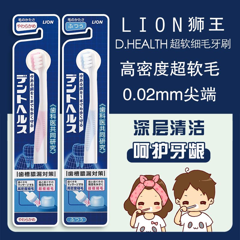 超软毛牙刷狮王软毛孕妇月子可用