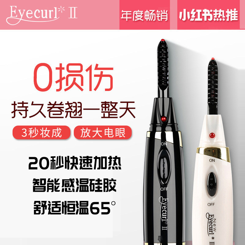 包邮 授权日本Eyecurl II电动睫毛卷翘烫夹器 持久定型不伤睫毛夹,彩妆/香水/美妆工具,睫毛夹,淘宝优惠券,粉丝福利购,淘宝优惠卷