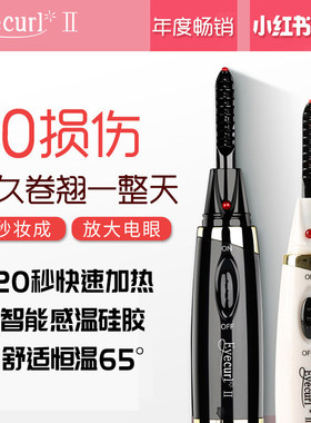 电动卷翘睫毛夹Eyecurl持久定型