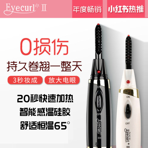 电动卷翘睫毛夹Eyecurl持久定型