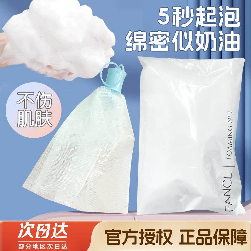 日本 fancl芳珂无添加起泡网搭配洁面粉使用专用快速打泡网绵密,家庭/个人清洁工具,起泡网,淘宝优惠券,粉丝福利购,淘宝优惠卷
