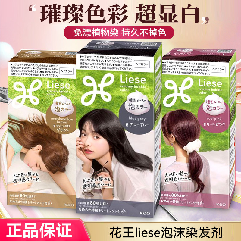 保税日本花王liese泡沫染发剂浓密上色好女士黑发彩染染发剂泡泡