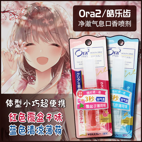 日本进口ora2皓乐齿口气清新剂