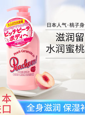 pelican补水身体乳滋润水蜜桃