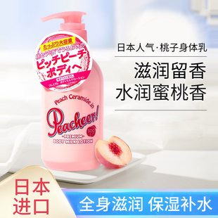日本pelican保湿滋润补水春夏美白持久留香体全身女水蜜桃身体乳