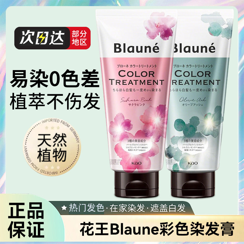日本花王樱花粉染发护发素