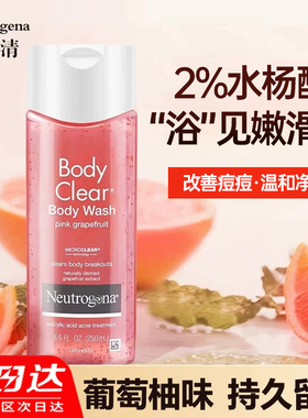 Neutrogena葡萄柚沐浴露