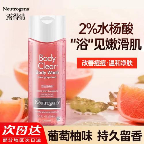 Neutrogena葡萄柚沐浴露