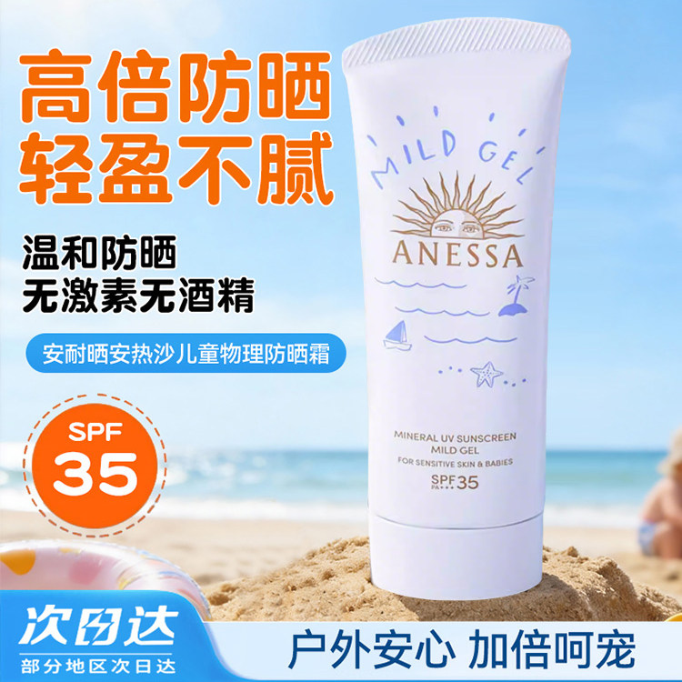 保税日本安耐晒安热沙儿童宝宝物理防晒霜小蓝瓶温和面部敏感肌新