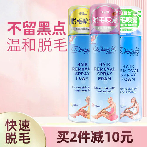 英国dimples杜碧丝男女士脱毛膏