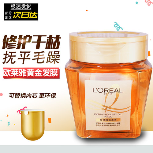欧莱雅奇焕精油滋养发膜250ml